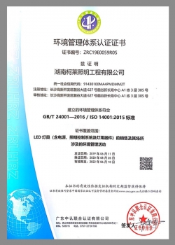 環境管理體系認證證書