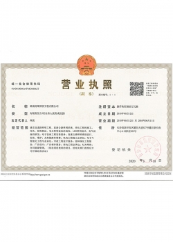 營業執照