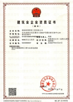 建筑業企業資質證書
