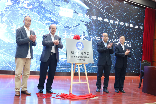 （2）梧州職業(yè)學院.png