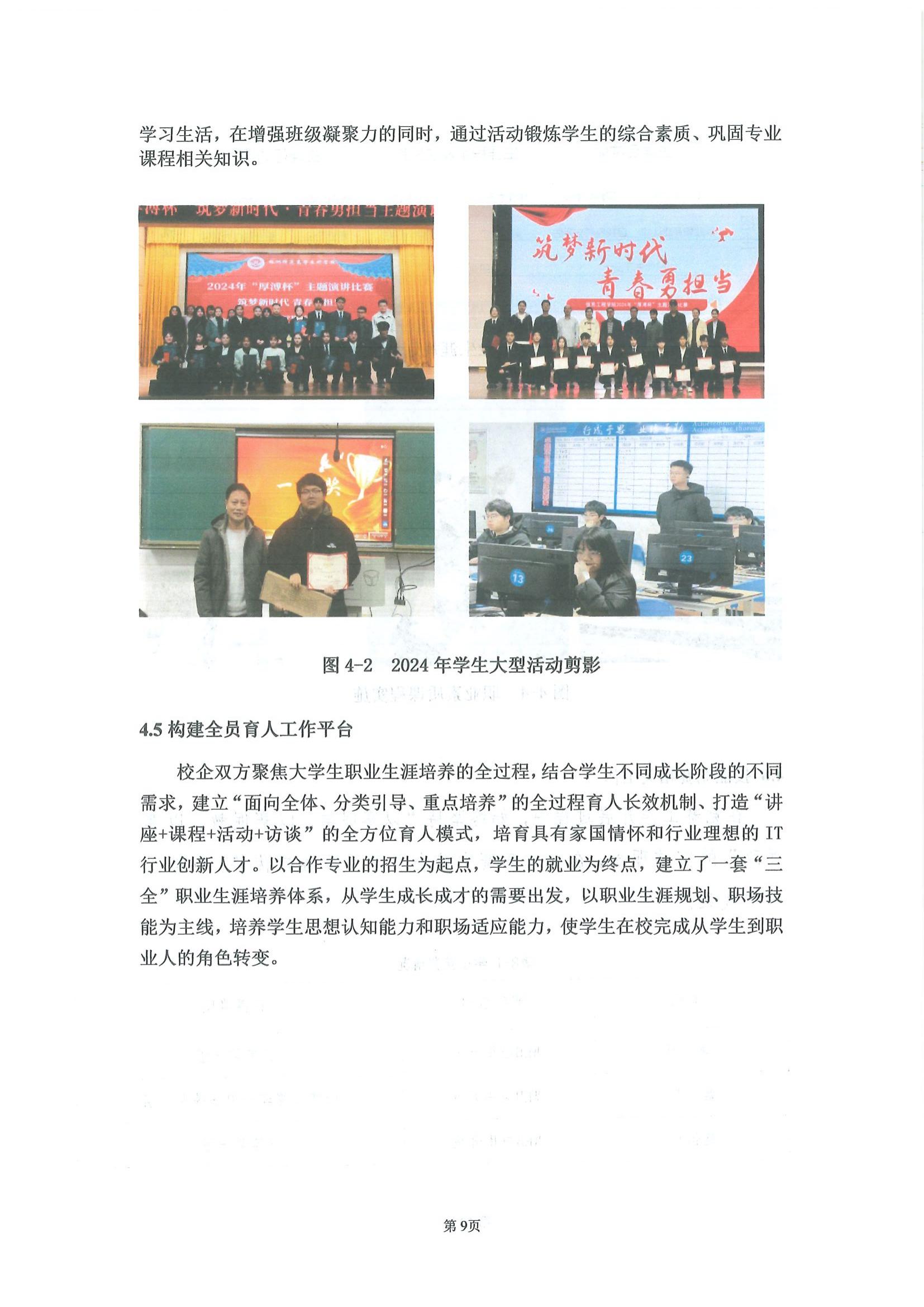 湖南厚溥數(shù)字科技有限公司參與高等職業(yè)教育人才培養(yǎng)質(zhì)量報告_11.jpg