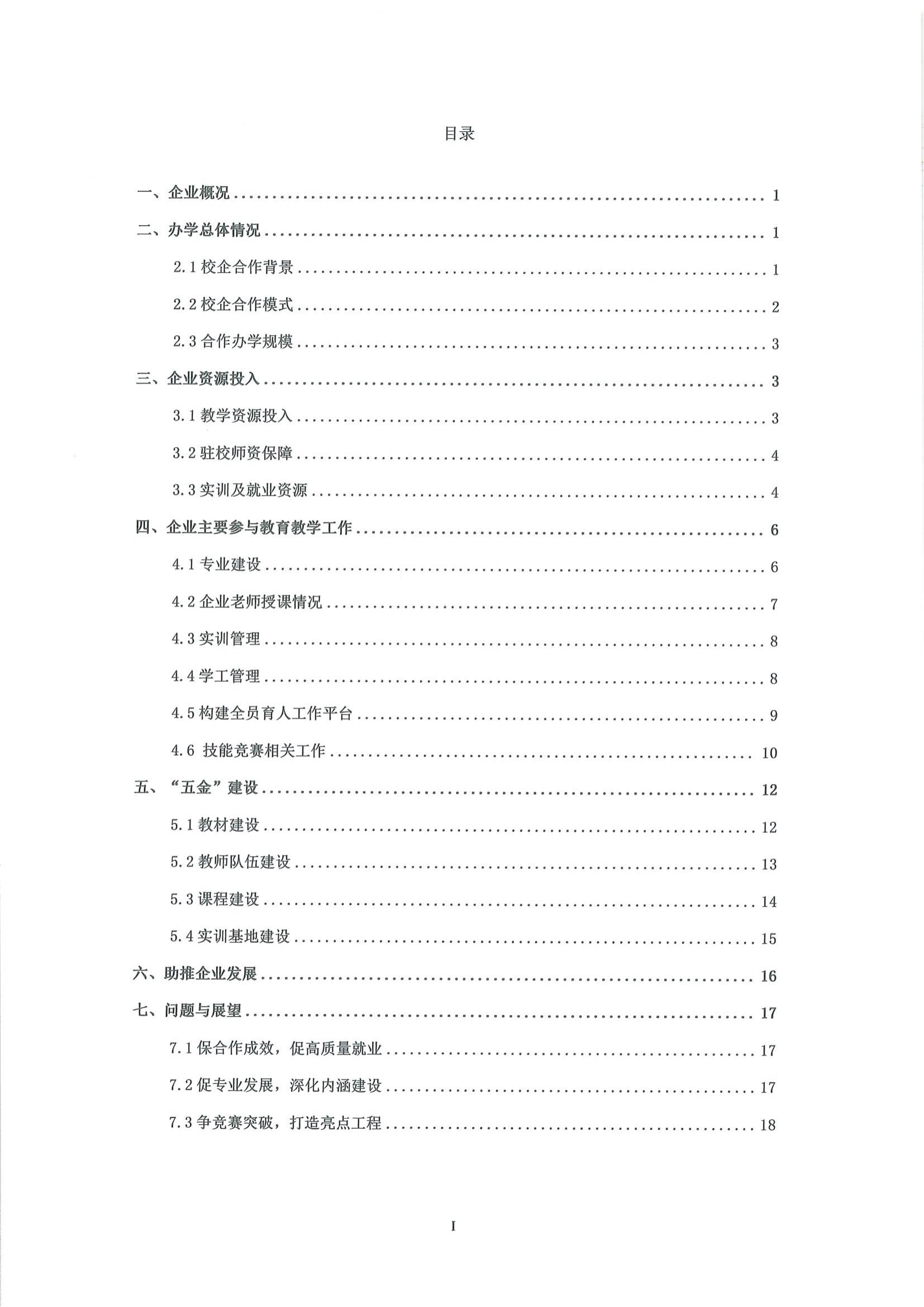 湖南厚溥數(shù)字科技有限公司參與高等職業(yè)教育人才培養(yǎng)質(zhì)量報告_02.jpg