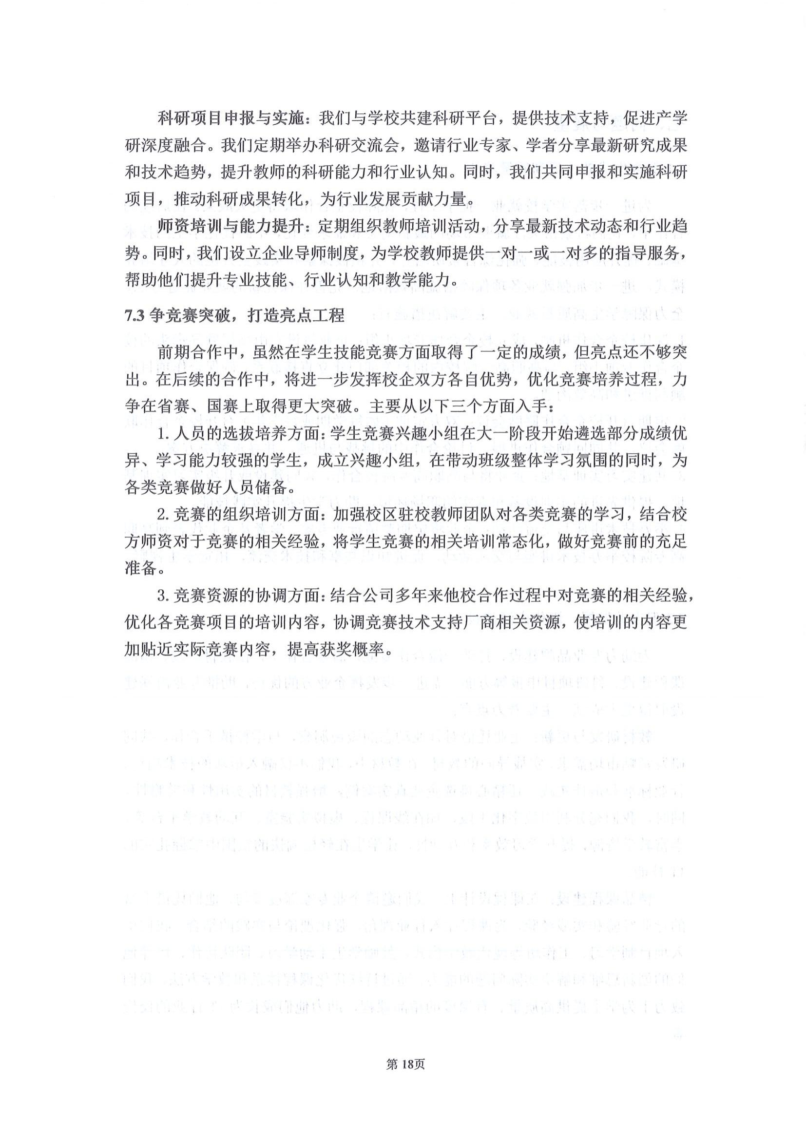 湖南厚溥數(shù)字科技有限公司參與高等職業(yè)教育人才培養(yǎng)質(zhì)量報告_20.jpg