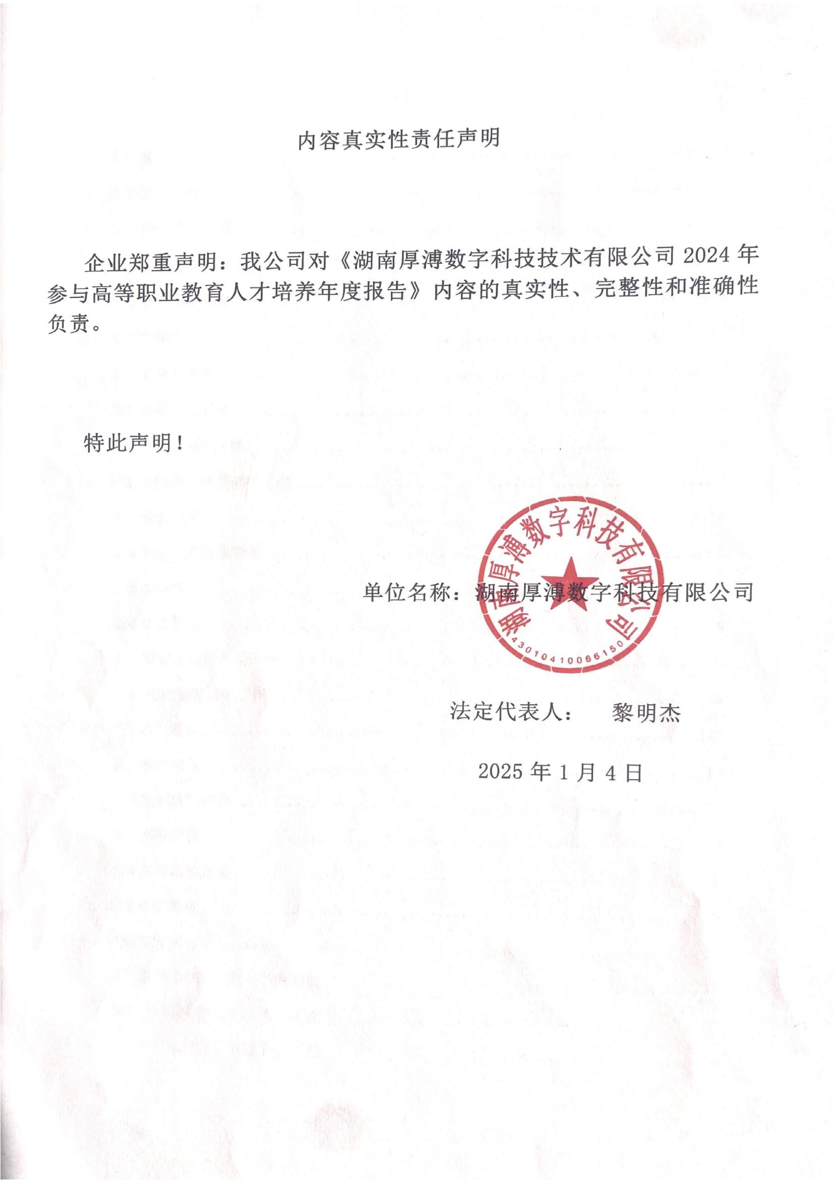 湖南厚溥數(shù)字科技有限公司參與高等職業(yè)教育人才培養(yǎng)質(zhì)量報告_01.jpg