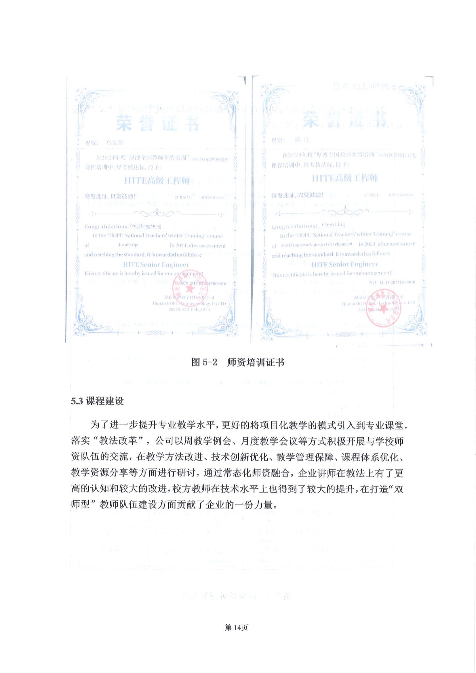 湖南厚溥數(shù)字科技有限公司參與高等職業(yè)教育人才培養(yǎng)質(zhì)量報告_16.jpg
