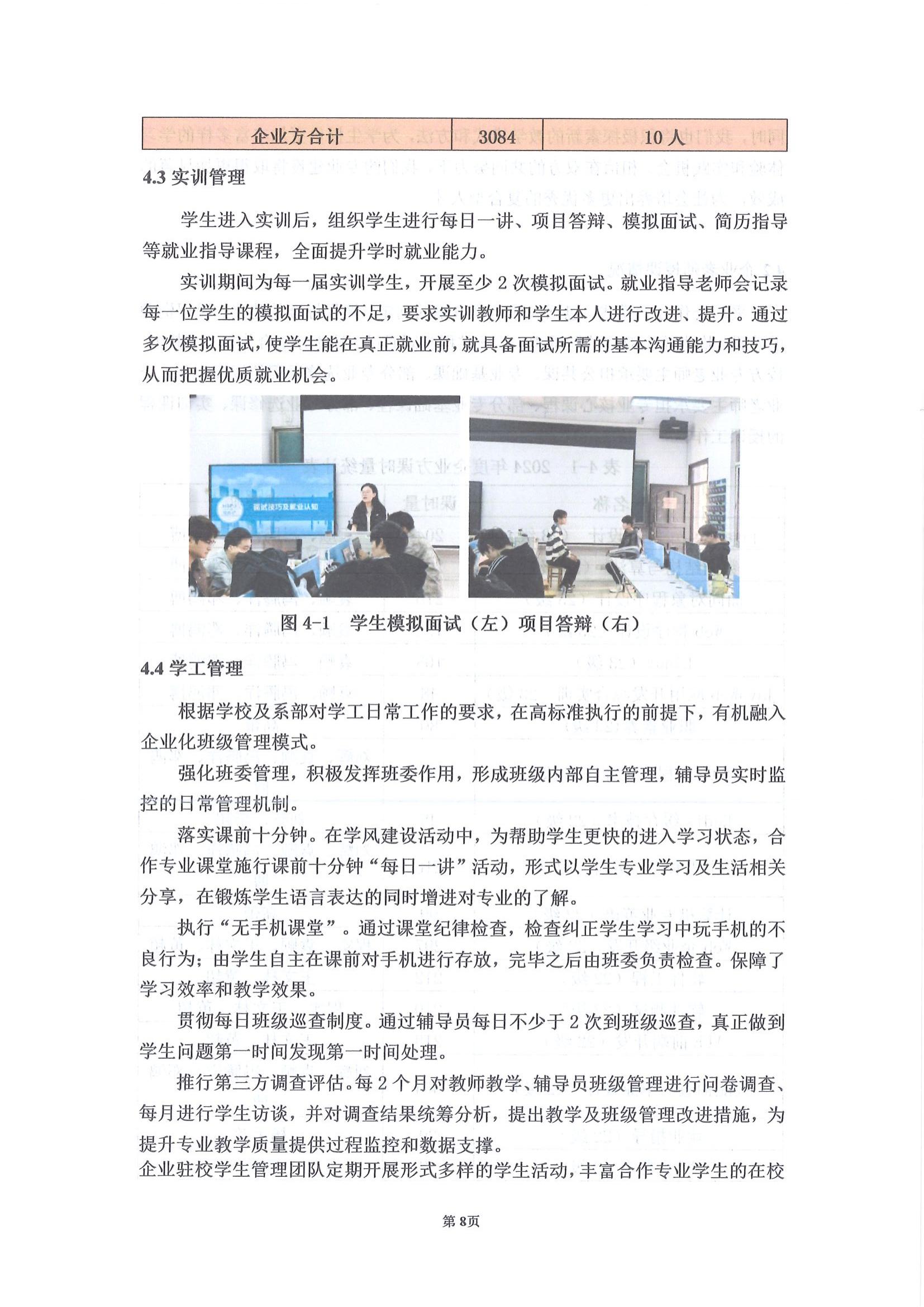 湖南厚溥數(shù)字科技有限公司參與高等職業(yè)教育人才培養(yǎng)質(zhì)量報告_10.jpg