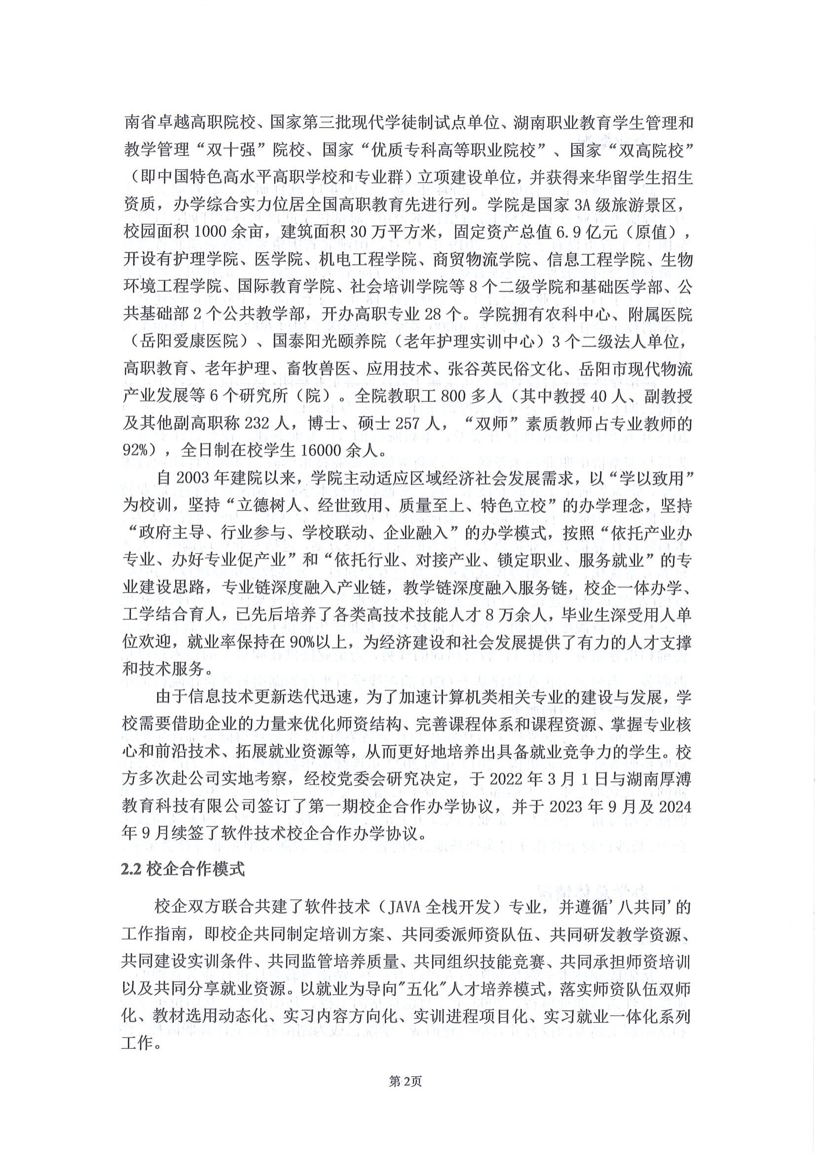 湖南厚溥數(shù)字科技有限公司參與高等職業(yè)教育人才培養(yǎng)質(zhì)量報告_04.jpg