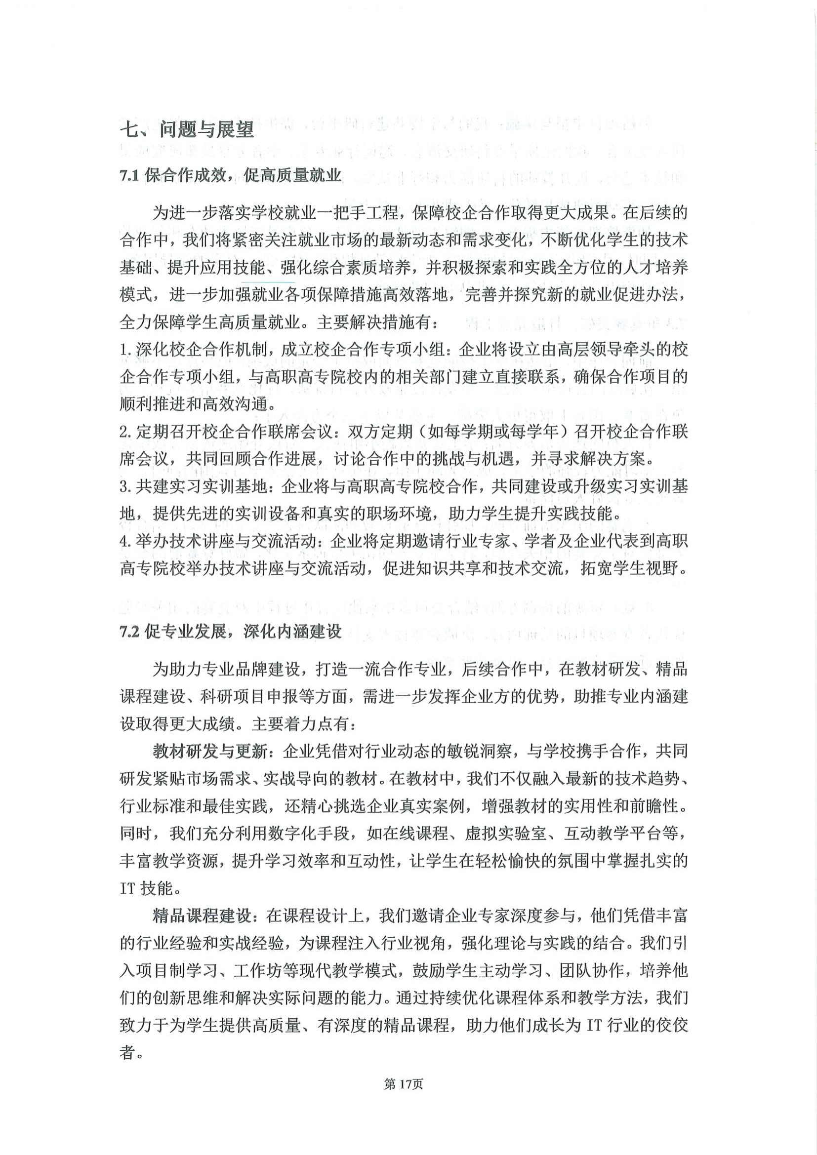 湖南厚溥數(shù)字科技有限公司參與高等職業(yè)教育人才培養(yǎng)質(zhì)量報告_19.jpg