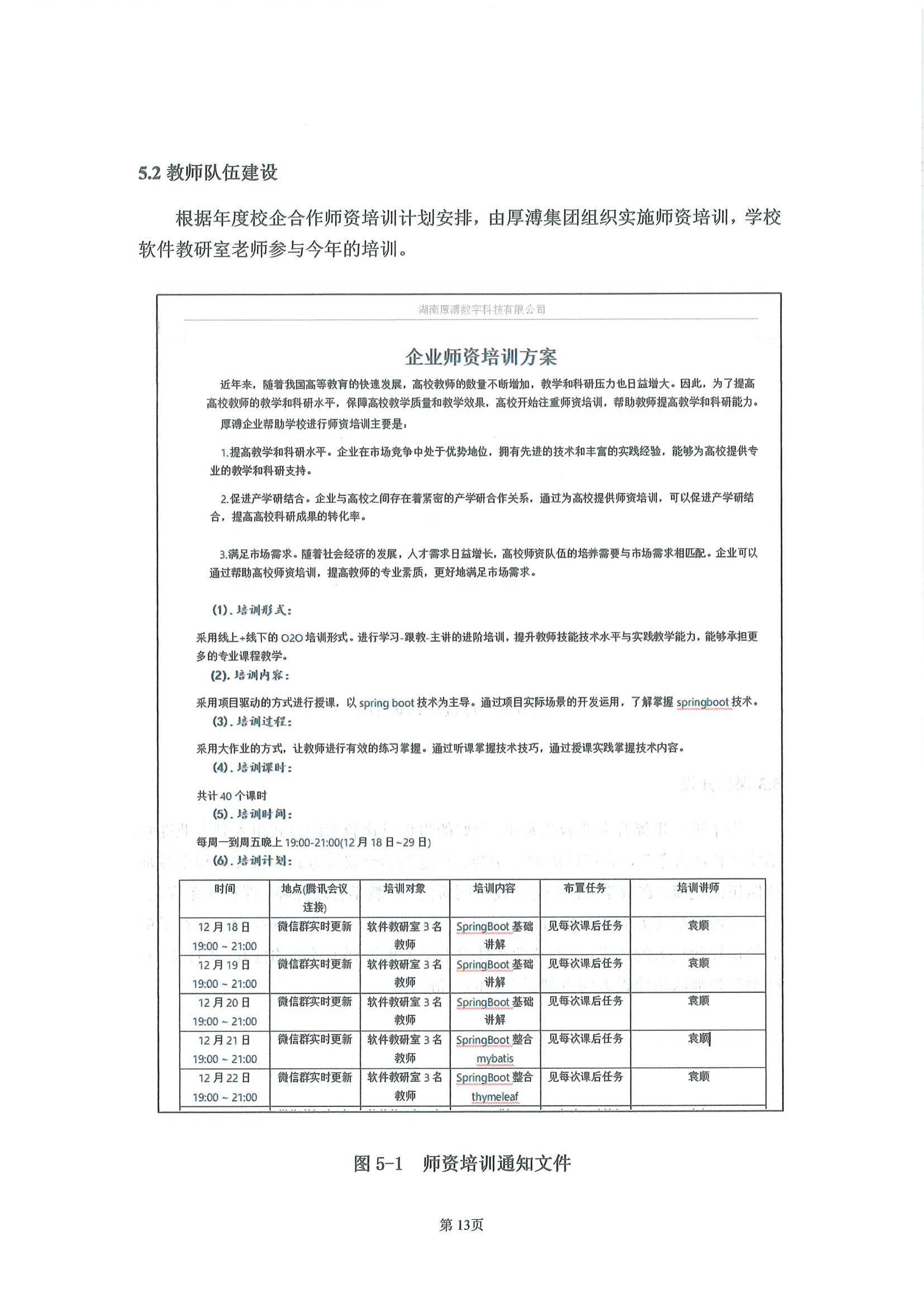 湖南厚溥數(shù)字科技有限公司參與高等職業(yè)教育人才培養(yǎng)質(zhì)量報告_15.jpg