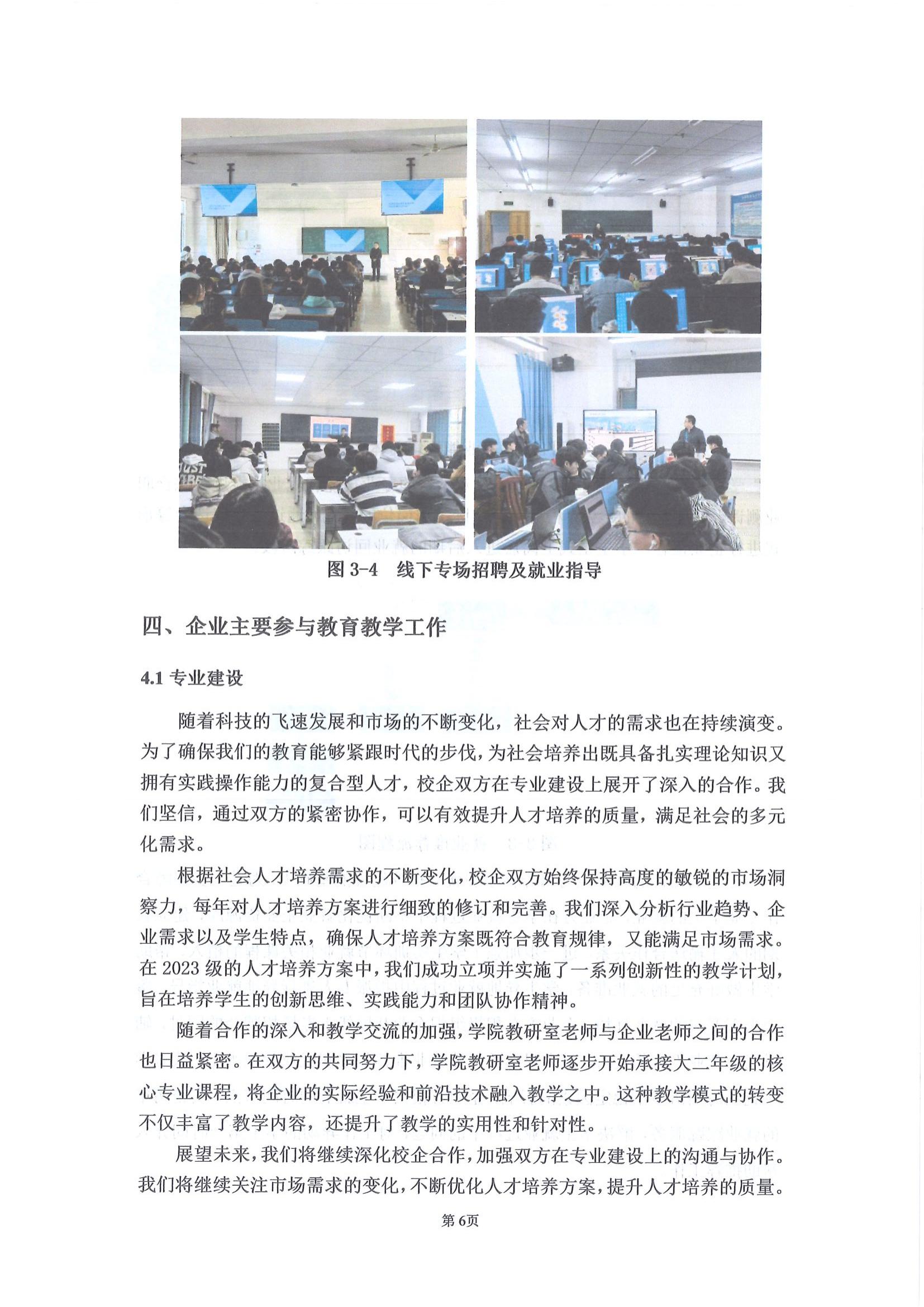 湖南厚溥數(shù)字科技有限公司參與高等職業(yè)教育人才培養(yǎng)質(zhì)量報告_08.jpg